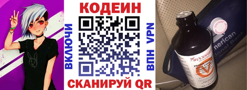 Кодеин напиток Lean (лин)  Дорогобуж 